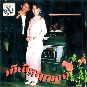 ចិត្តប្រុសលោកកីយ៍