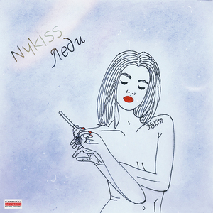 Леди (prod. by beatsbygetro)