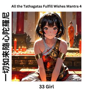 All the Tathagatas Fulfill Wishes Mantra 4 一切如来隨心陀羅尼