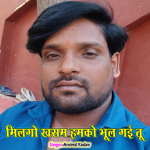 Milgo Khasam Hamko Bhul Gai Tu