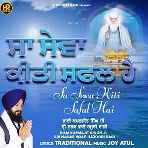 Sa Sewa Kiti Safal Hai