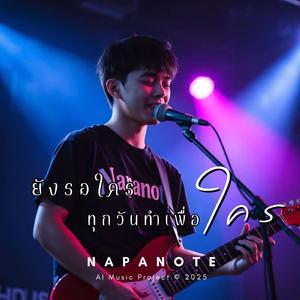 ขอแค่ได้รักเธอไปทุกวัน