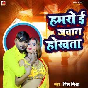 Hamro I Jawani Roata (Bhojpuri)