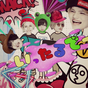 いったるでー！