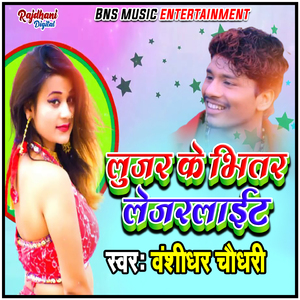 Lujar Ke Bhitar Lejarlight