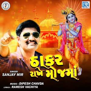 Thakar Rakhe Moj Ma 2