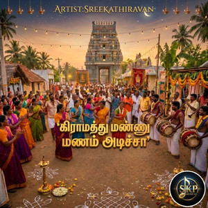 கிராமத்து மண்ணு மணம் அடிச்சா