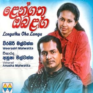 Daiwayen Hamuwuna (feat. Anusha Malwatta)