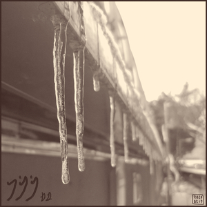 얼음 위의 낚시