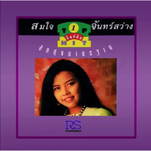 คิดถึงแม่