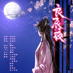 良辰夜【七夕版】