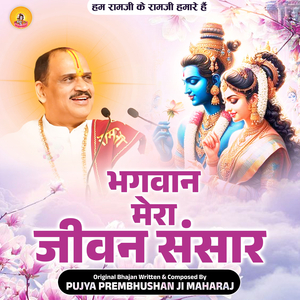 Bhagvan Mera Jivan Sansar