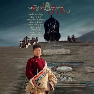 我与君主觉日的故乡