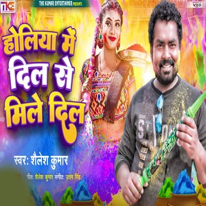 Holiya Me Dil Se Mile Dil