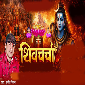 Shivcharcha