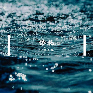 依托(Prod By.YUTAKATHXFRESHBOY)