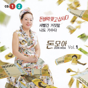 새빨간 거짓말(MR)