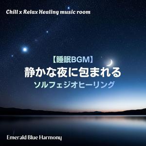 安らぎの波音メディテーション