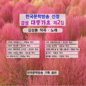 그런 사랑이었나요