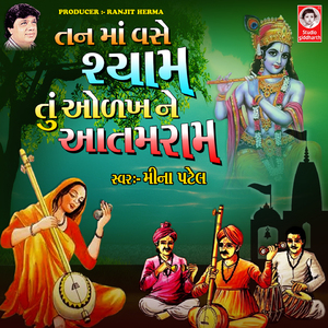 Tan Ma Vase Shyam Tu Odakh Ne Aatam Ram