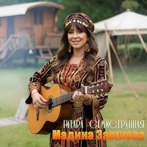 Гитара семиструнная