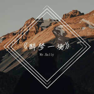 《山间晨语》