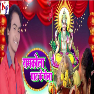 Ramkela Ghat Ke Mela