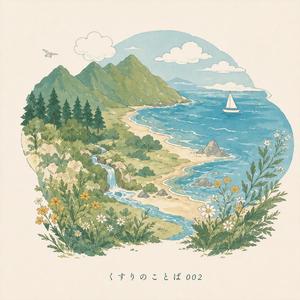 足あと-腸の薬