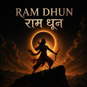 श्री राम जय राम जय जय राम | अखंड राम धुन