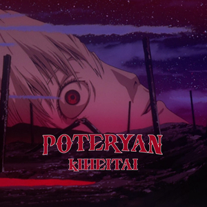 poteryan