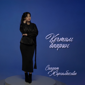 Кечтим баарын