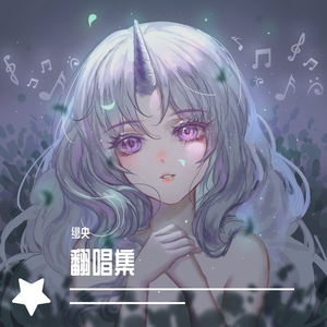 囚（cover 南语）（翻自 南语）