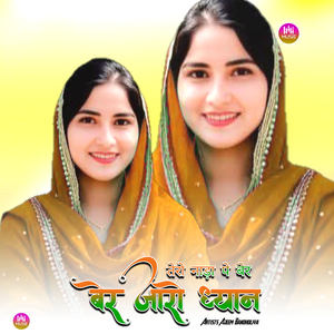 तेरो नाड़ा पे बेर बेर जारो ध्यान