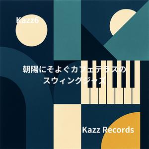 ミルクの泡に映るピアノのさざなみ