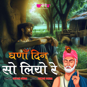 Ghana Din So Leyo Re