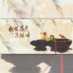 杨花落尽子规啼