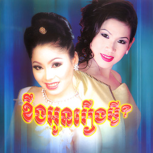 ជម្រៅស្នេហ៍សាយន្ត