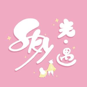 那些年（光遇钢琴版）