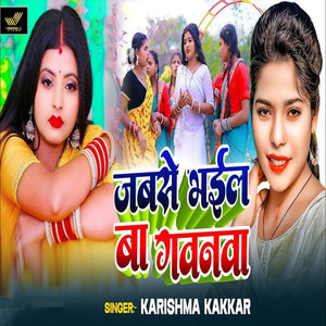 Jabse Bhail Ba Gawanva