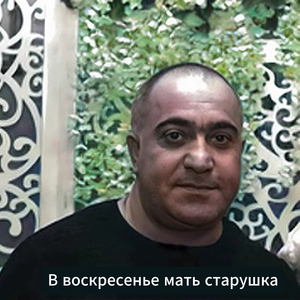 В воскресенье мать старушка