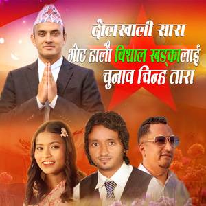 dolakhali sara bhot halau bishal khadkalai chunab chinha tara