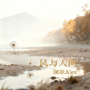 你是风写给我的诗