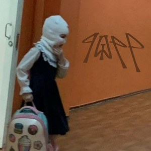 Братва