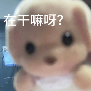 晚安