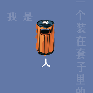 人 Prod By Lil Siren/Furyl