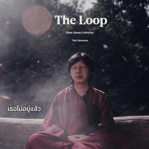 เธอไม่อยู่แล้ว