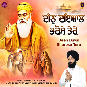 Deen Dayal Bharose Tere