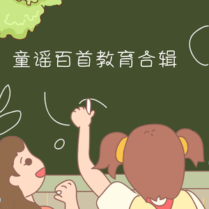 我是好孩子（Demo）