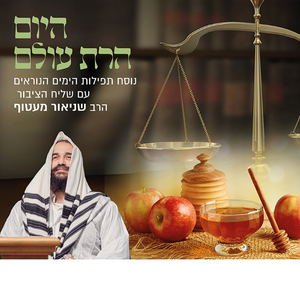 מוסף לר"ה - מלך עליון