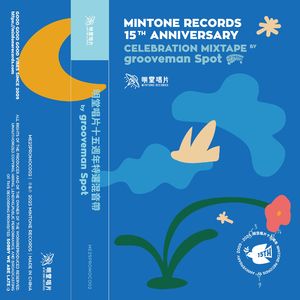 SIDE A | 明堂唱片十五周年特选混音带 Vol.2 by grooveman Spot